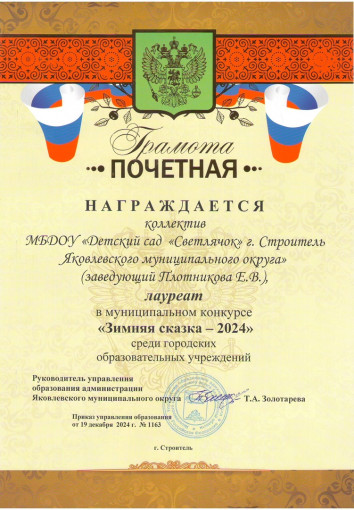 Зимняя сказка Зимняя сказка.